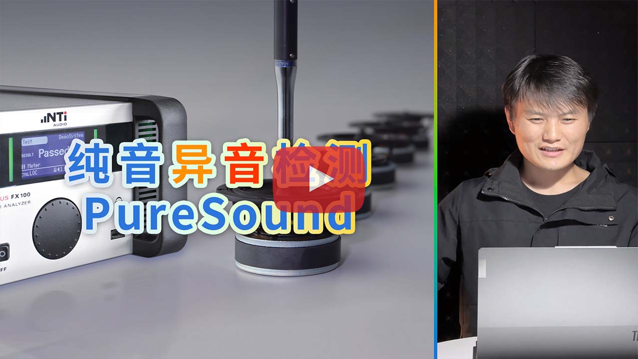 PureSound_纯音瞬态分析技术异音检测应用-banner-play